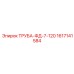 Труба-ФД-7-120 1617141584 Эпирок | Топливная магистраль Epiroc