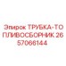 Топливная трубка Epiroc 2657066144 для дизельных систем