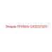 1202231201 ТРУБКА Epiroc