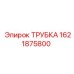 Фото топливной трубки Epiroc артикул 1621875800