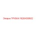 1626439502 ТРУБКА Epiroc