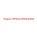 2255240000 ТРУБКА Epiroc