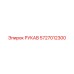 5727012300 РУКАВ Epiroc