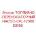 Изображение топливного насоса Epiroc 4700903195