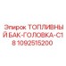 1092515200 ТОПЛИВНЫЙ БАК-ГОЛОВКА-C18 Epiroc