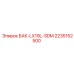 2235152500 БАК-LX19L-SDM Epiroc