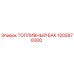Оригинальный топливный бак Epiroc 1202878300