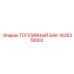 Оригинальный бензобак 1626278002 Epiroc