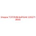 Оригинальный топливный бак 2252713600 для техники Epiroc