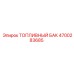 Топливный бак 4700283685 для буровых станков Epiroc