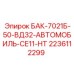 Топливный бак БАК-7021Б-50-ВД32 артикул 2236112299