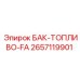 Морозостойкий топливный резервуар 2657119901 FA для экстремальных условий