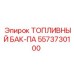 Фото топливного бака-ПА Epiroc 5573730100
