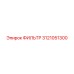 3121051300 ФИЛЬТР Эпирок (Epiroc)