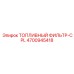 Комплектный топливный фильтр Epiroc артикул 4700945418