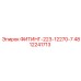 4812241713 ФИТИНГ-223-12270-7 Epiroc