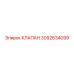 Клапан топливной системы Epiroc арт.3092634099