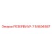54606587 РЕЗЕРВУАР-7 Epiroc