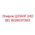 1629031393 ШЛАНГ (HOSE) Epiroc