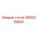 5500215800 Сосок Эпирок (Epiroc)