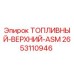 Оригинальный топливный верхний ASM 2653110946 для буровых станков Epiroc