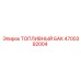 Оригинальный топливный бак Epiroc артикул 4700392004