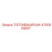 Оригинальный топливный бак 4700939687 Epiroc