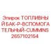 Фото топливного бака Epiroc артикул 2657102154