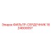 Топливный фильтр Epiroc артикул 1624600057