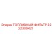 Оригинальный топливный фильтр 3222309421 Epiroc
