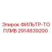 Оригинальный топливный фильтр 2914839200 Epiroc