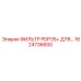 1624736600 ФИЛЬТР PDP35+ ДЛЯ… Epiroc