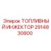 Оригинальный топливный инжектор Epiroc артикул 2914830800