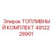 Топливно-гидравлический комплект 4812228901 Epiroc