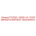 2653360012 PT25DC-1000H-W-ТОПЛИВНЫЙ КОМПЛЕКТ Epiroc