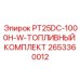 2653360012 PT25DC-1000H-W-ТОПЛИВНЫЙ КОМПЛЕКТ Epiroc