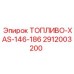 Модуль топливный Epiroc арт.2912003200