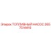 Оригинальный топливный насос Epiroc артикул 2657514416