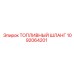 1092064201 ТОПЛИВНЫЙ ШЛАНГ Epiroc