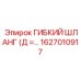 Шланг для топливной системы Epiroc арт. 1627010917