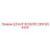 2657434318 ШЛАНГ В СБОРЕ Epiroc