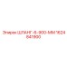 1624841900 ШЛАНГ-6-900-ММ Epiroc