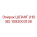 1092003138 ШЛАНГ (HOSE) Epiroc