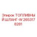 Оригинальный топливный шланг Epiroc 2653178281 в разрезе