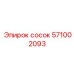 571002093 сосок Epiroc