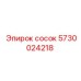 Оригинальный топливный ниппель Epiroc артикул 5730024218