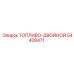 Альтернативный текст: Деталь ТОПЛИВО-ДВОЙНОЙ артикул 54408471 от Epiroc