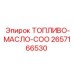 Фото топливо-масло-COO Epiroc артикул 2657166530