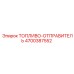 Топливо-отправитель электронный Epiroc артикул 4700387552