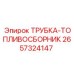 Топливная сборка с фильтром Epiroc артикул 2657324147